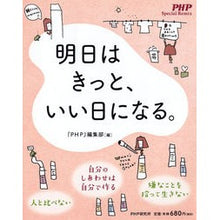 画像をギャラリービューアに読み込む, 明日はきっと、いい日になる。

