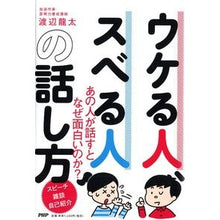 画像をギャラリービューアに読み込む, ウケる人、スベる人の話し方

