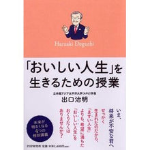 画像をギャラリービューアに読み込む, 「おいしい人生」を生きるための授業
