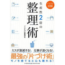 Load image into Gallery viewer, 生産性２倍の整理術 THE 21 HENSIUB Organization techniques to double your productivity
