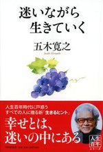 画像をギャラリービューアに読み込む, #五木寛之 #迷いながら生きていく
