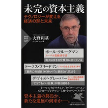 画像をギャラリービューアに読み込む, 未完の資本主義　テクノロジーが変える経済
