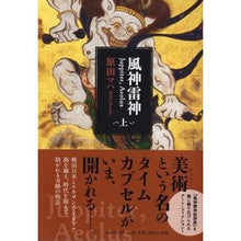画像をギャラリービューアに読み込む, ＃原田　マハ　著 ＃風神雷神Ｊｕｐｐｉｔｅｒ，Ａｅｏｌｕ　上 ﾊﾗﾀﾞﾏﾊ PHP研究所 風神雷神 Juppiter%ｶﾝﾏ%Aeolus(上) : Written by Maha Harada Fujin Raijin Jupiter, Aeolu top :9784569843872

