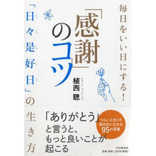 画像をギャラリービューアに読み込む, 毎日をいい日にする！「感謝」のコツ
