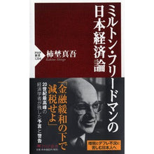 画像をギャラリービューアに読み込む, ミルトン・フリードマンの日本経済論
