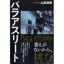 画像をギャラリービューアに読み込む, パラアスリート
