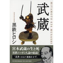 画像をギャラリービューアに読み込む, 武蔵
