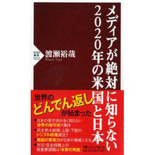 画像をギャラリービューアに読み込む, メディアが絶対に知らない２０２０年の米国 Yuya Watase
