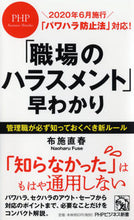 画像をギャラリービューアに読み込む, #布施直春 #「職場のハラスメント」早わかり
