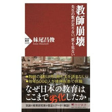画像をギャラリービューアに読み込む, 教師崩壊　先生の数が足りない、質も危ない Senooma Satoshi Teacher collapse: Not enough teachers, quality is at risk
