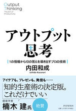 画像をギャラリービューアに読み込む, #内田和成 #アウトプット思考
