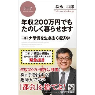 年収２００万円でもたのしく暮らせます