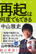 画像をギャラリービューアに読み込む, #中山雅史 #再起は何度でもできる
