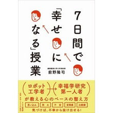 画像をギャラリービューアに読み込む, ７日間で「幸せになる」授業
