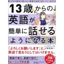画像をギャラリービューアに読み込む, １３歳からの英語が簡単に話せるようになる
