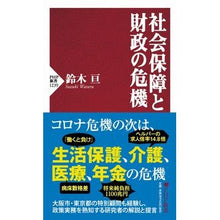 画像をギャラリービューアに読み込む, 社会保障と財政の危機
