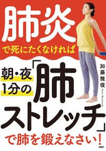 Load image into Gallery viewer, #KatoMasatoshi #If you don't want to die of pneumonia, do this 1-minute lung stretch in the morning and at night.
