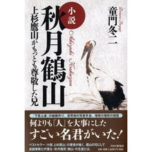 画像をギャラリービューアに読み込む, 小説　秋月鶴山 Touji Domon

