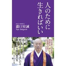 Load image into Gallery viewer, 人のために生きればいい
