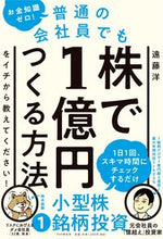画像をギャラリービューアに読み込む, #遠藤洋 #普通の会社員でも株で１億円つくる方法をイ# 9784569848570
