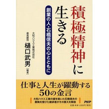 画像をギャラリービューアに読み込む, 積極精神に生きる
