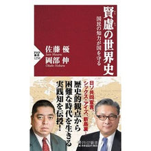 画像をギャラリービューアに読み込む, 賢慮の世界史
