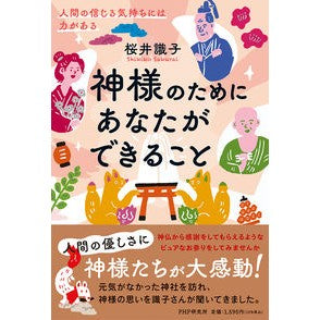 神様のためにあなたができること