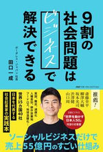 画像をギャラリービューアに読み込む, #田口一成 #９割の社会問題はビジネスで解決できる
