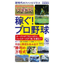 画像をギャラリービューアに読み込む, 稼ぐ！プロ野球
