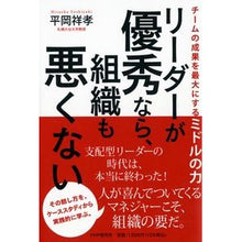 画像をギャラリービューアに読み込む, リーダーが優秀なら、組織も悪くない
