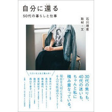画像をギャラリービューアに読み込む, 自分に還る　５０代の暮らしと仕事
