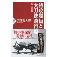 画像をギャラリービューアに読み込む, 特攻隊員と大刀洗飛行場 Ryutaro Abe

