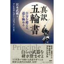 画像をギャラリービューアに読み込む, 真訳　五輪書 miyamoto musashi
