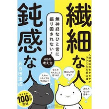 画像をギャラリービューアに読み込む, 繊細な人鈍感な人
