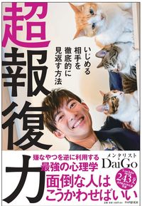 #ＤａｉＧｏ #超報復力