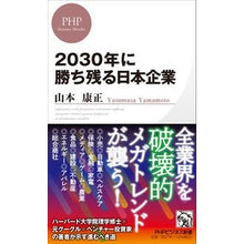 画像をギャラリービューアに読み込む, ２０３０年に勝ち残る日本企業 Yasumasa Yamamoto
