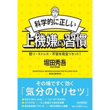 画像をギャラリービューアに読み込む, 科学的に正しい上機嫌の習慣 Shugo Hotta

