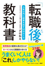 画像をギャラリービューアに読み込む, #グロねえ #「転職後」の教科書 :9784569850191

