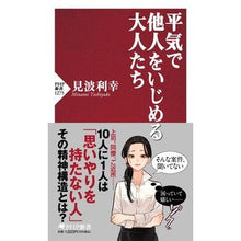 画像をギャラリービューアに読み込む, 平気で他人をいじめる大人たち
