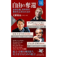 画像をギャラリービューアに読み込む, 自由の奪還　世界の知性シリーズ
