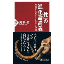 画像をギャラリービューアに読み込む, 「性」の進化論講義
