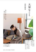 画像をギャラリービューアに読み込む, #内田彩仍 #大切なこと :9784569850535
