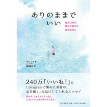 画像をギャラリービューアに読み込む, ありのままでいい　自分以外の誰もが幸せに
