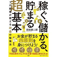 画像をギャラリービューアに読み込む, 稼ぐ、儲かる、貯まる超基本
