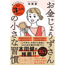 画像をギャラリービューアに読み込む, 「お金じょうずさん」の小さな習慣
