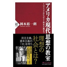 画像をギャラリービューアに読み込む, アメリカ現代思想の教室 Yuichiro Okamoto
