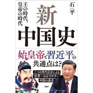 新中国史