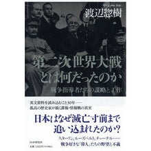 画像をギャラリービューアに読み込む, 第二次世界大戦とは何だったのか
