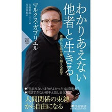 画像をギャラリービューアに読み込む, わかりあえない他者と生きる
