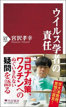 画像をギャラリービューアに読み込む, #宮沢孝幸 #ウイルス学者の責任
